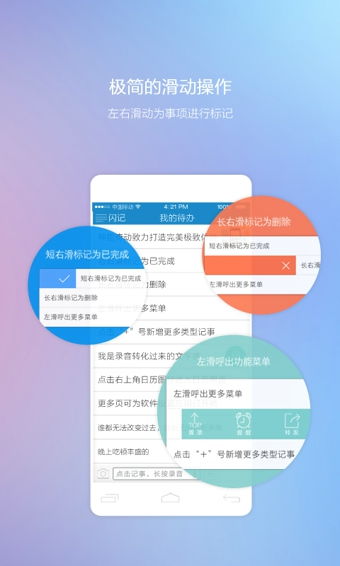 闪记云记事安卓版下载指南 v3.4.0最新手机版在91手游网的技术推广解析