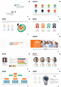 商务企业高效展示 公司介绍与商业计划书PPT模板下载与应用软件服务指南