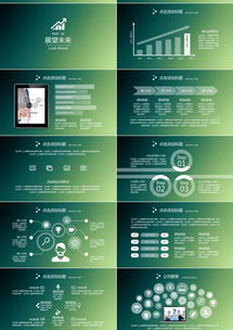 绿色扁平化PPT模板 打造专业高效的企业形象展示