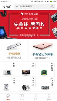 「有得卖」v2.6.4安卓版 闲置数码回收的一站式智能平台