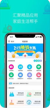 和家亲iOS下载全攻略 苹果版3.5.0安全获取与高效体验