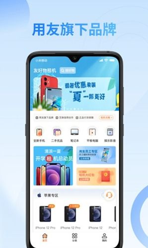 友好物租机APP 创新技术服务引领租赁新体验
