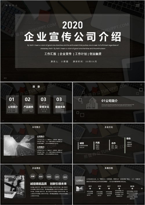 提升品牌形象首选 熊猫办公黑色大气高端企业宣传PPT模板解析
